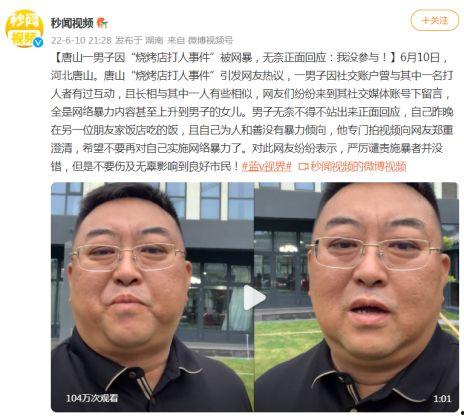 唐山打人谁爆料的啊最新,揭秘背后爆料者身份  第2张