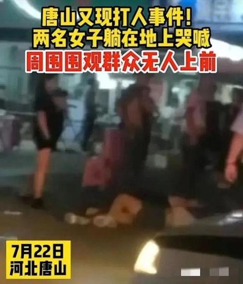 唐山打人谁爆料的啊最新,揭秘背后爆料者身份  第3张