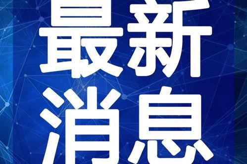 国风艾斯最新爆料视频,揭秘国风潮流新动向